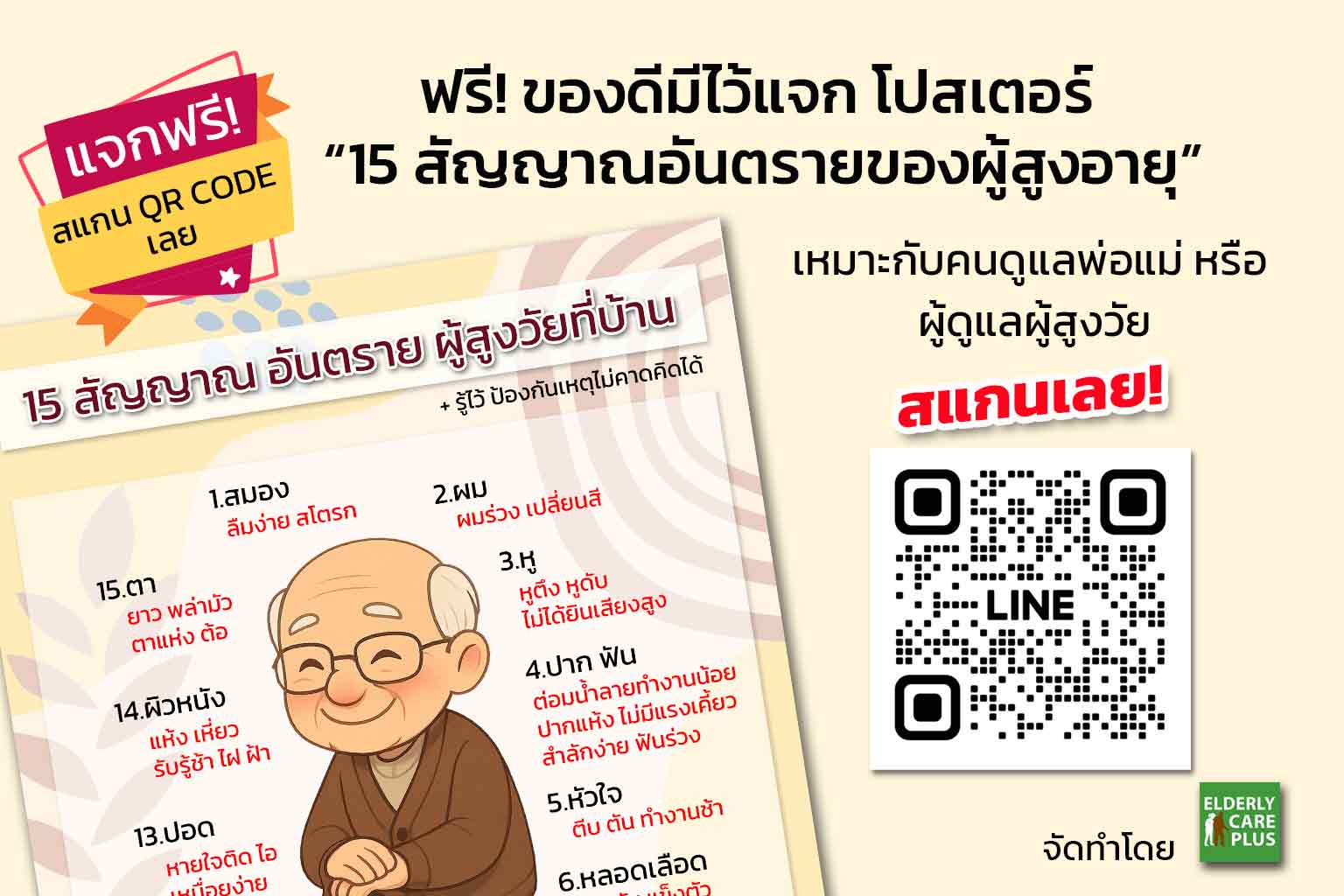 15-สัญญาณอันตราย-ของสุขภาพผู้สูงอายุ-ที่ไม่ควรมองข้าม-โดย ดร.สุรชัย โฆษิตบวรชัย
